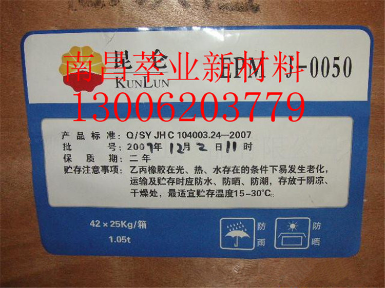 二元乙丙胶 EPDM 中石油吉化 J-0050耐磨 耐老
