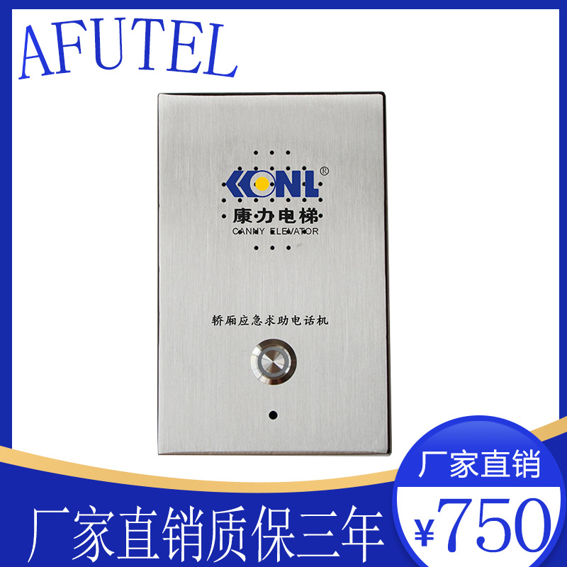 电梯轿厢明装安防报警电话机 免提一键滚动拨号对讲不锈钢电话机