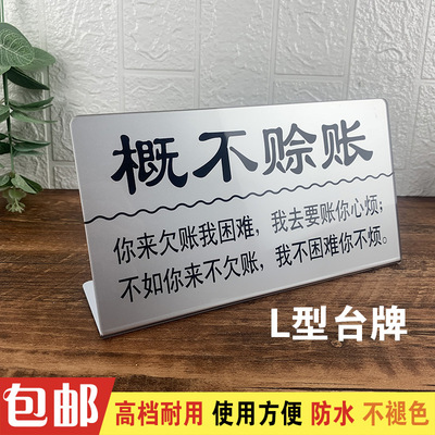 本店概不赊账提示牌谢绝欠账告示墙贴酒店温馨提示牌亚克力桌牌大