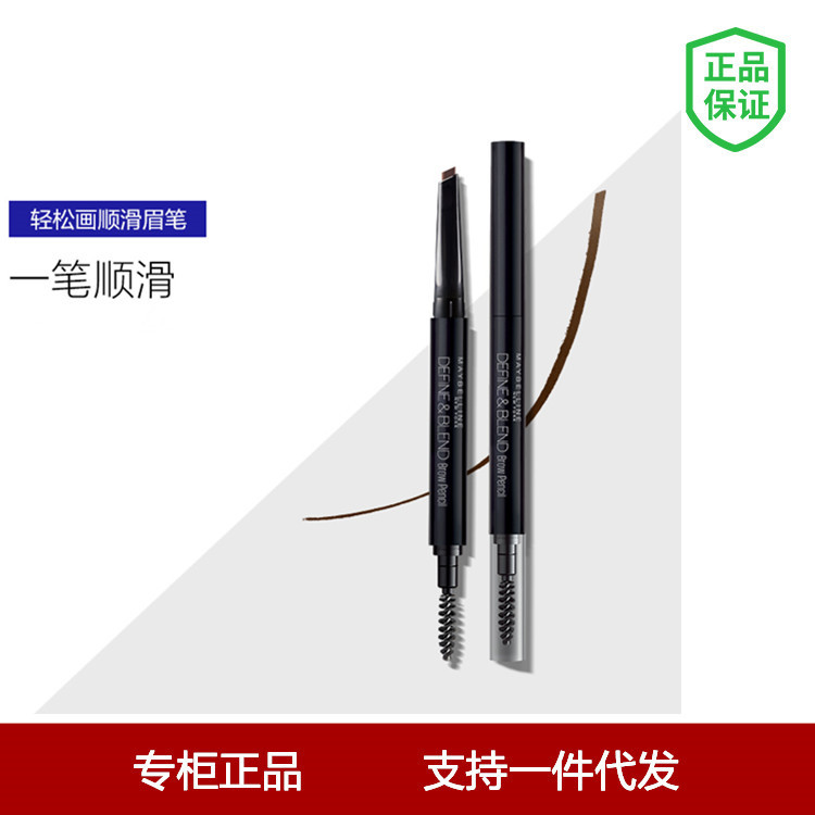 美寶蓮輕松畫順滑眉筆壹字眉灰色棕色眉筆批發壹件代發