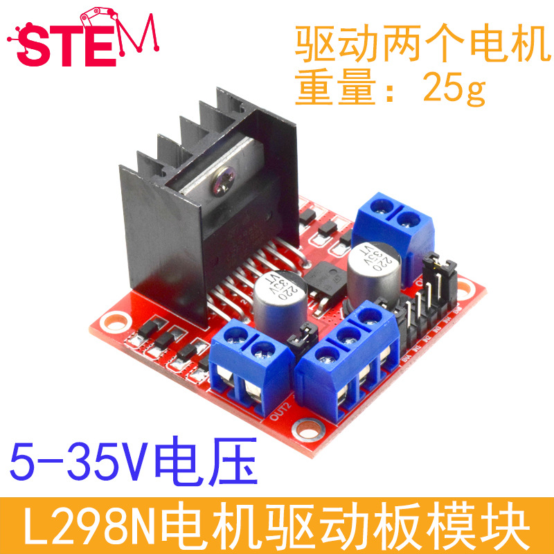 L298N电机驱动板模块 步进电机直流电机智能车机器人