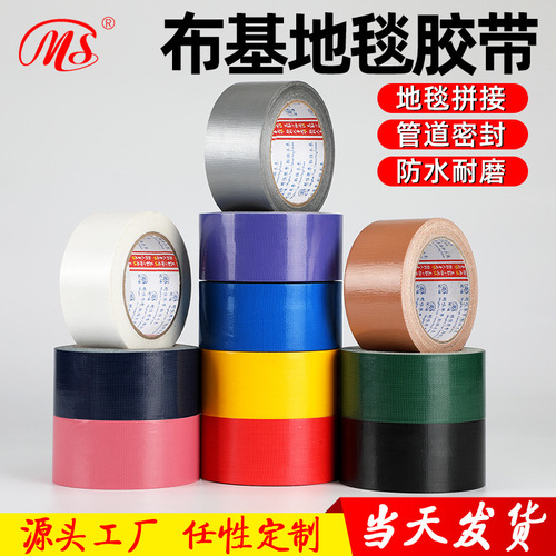 Ming Shen Bubkai Double-Sided Colorful High-Tack Carpet Tape 20-Meter Foot-Length Wedding Carpet Seam Special Tape