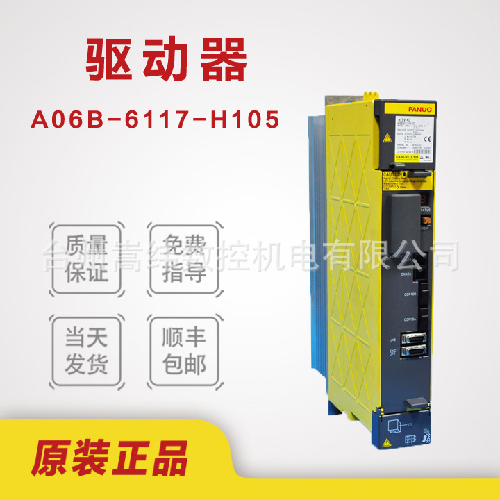 发那科数控系统配件原装单轴伺服放大器A06B-6117-H105包上机议价
