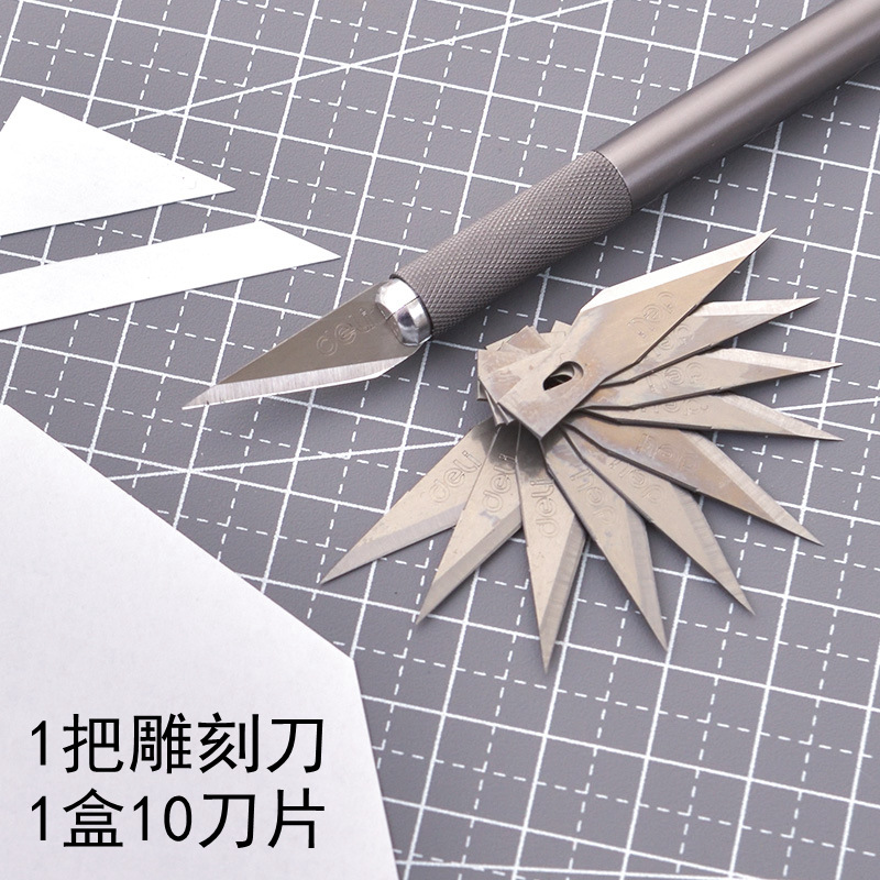 得力2102刻纸雕刻刀手工剪纸刻刀学生套装纸雕模型刀具雕花笔刀