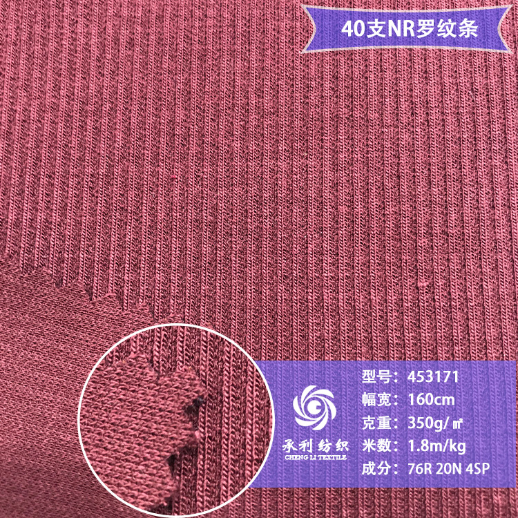 NR350克罗纹灯芯条针织布 秋冬打底衫连衣裙休闲裤服装面料现货