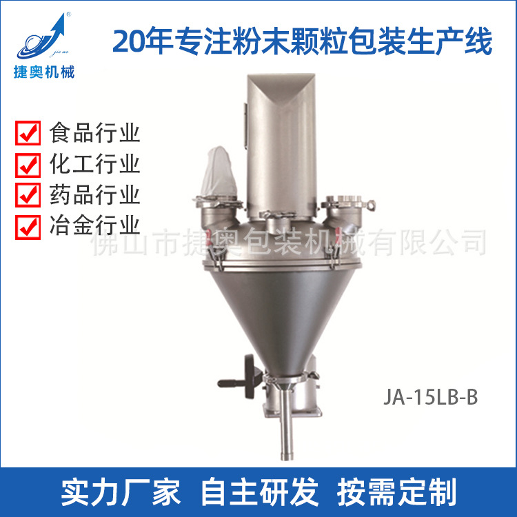半自动多功能螺杆计量包装机螺旋计量秤粉剂灌装充填机JA-15LB-B