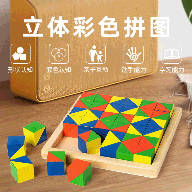 马赛克拼图积木巧板家庭玩具图形认知幼儿园启蒙儿童早教地摊产品|ms