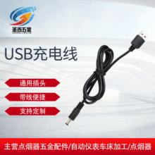 电源插头连接线手机数据线DC带USB插头 带DC头USB数据线 可定