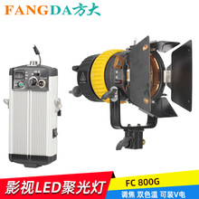 Led FB-800G 影视聚光灯摄影调焦摄像摄影灯光补光灯 国产特图利