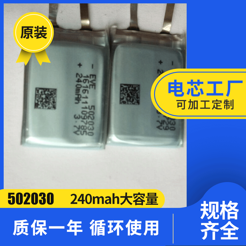 聚合物方形锂电池502030240MAH37102870MAH蓝牙高容量