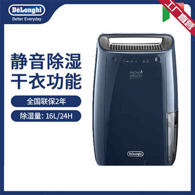 意大利德龙Delonghi家用抽湿机  净化空气 静音除湿 快速干衣