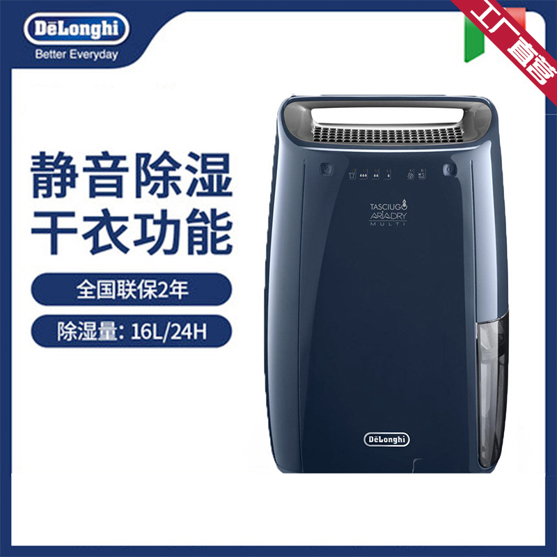 意大利德龙Delonghi家用抽湿机  净化空气 静音除湿 快速干衣