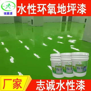 水性环氧地坪漆自流平油性环氧树脂涂料耐磨水泥地面耐磨防滑油漆