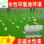 地面水性油性环氧地坪漆