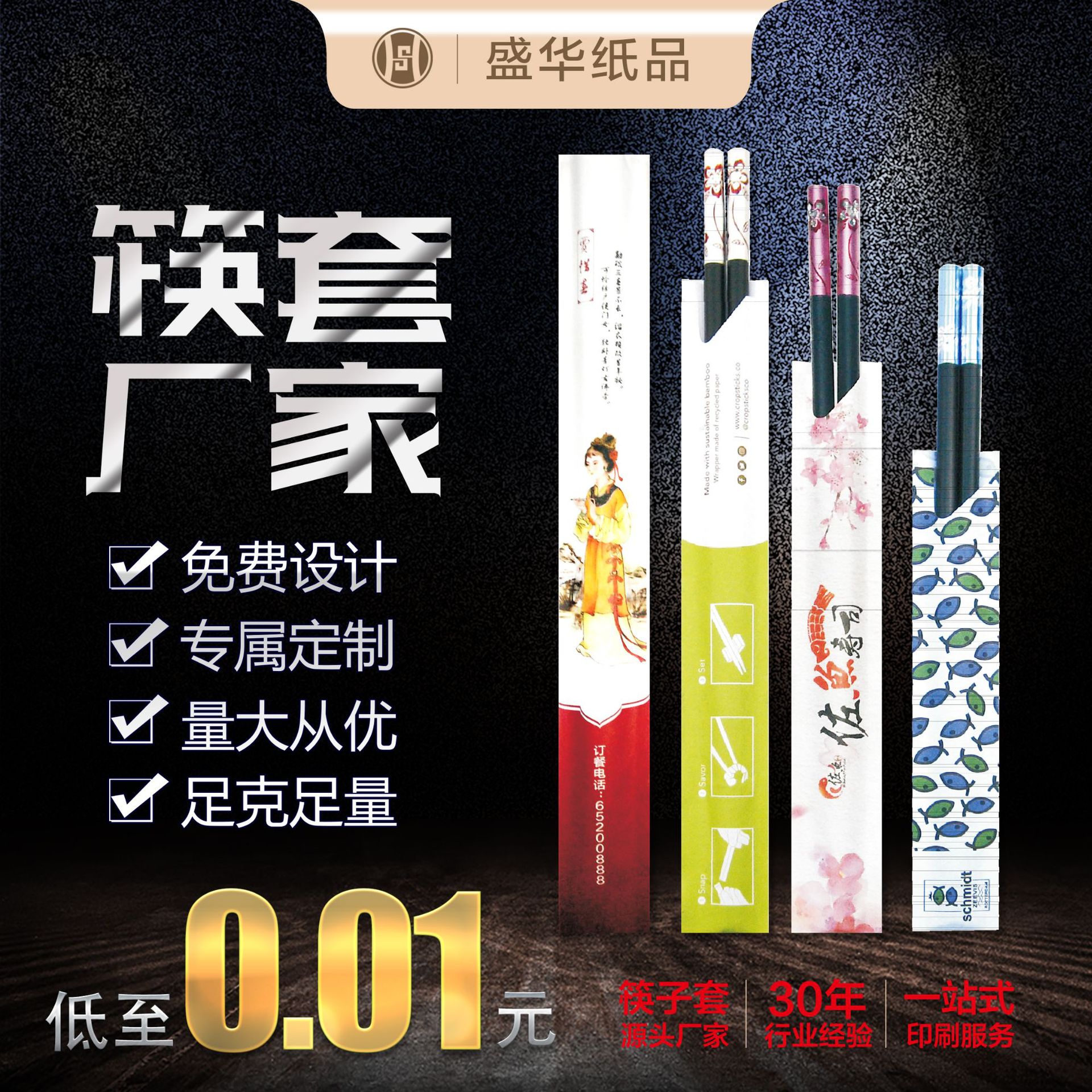 盛华供应彩色单色筷子袋 源头生产工厂 畅销筷套 流行的筷纸套