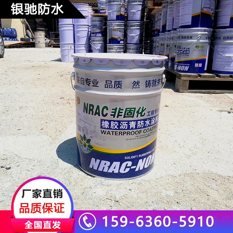 非固化橡胶沥青防水涂料 道路屋面卫生间瓷砖防水涂料厂家供应