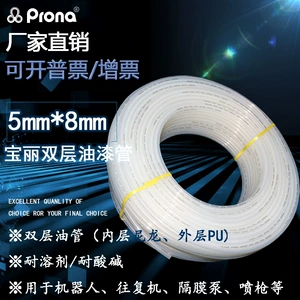 Taiwan Prona 5*8 Двойной слой трубчатой ​​трубки трубки трубки с брызги -пистолетом для возобновления краски трубки для краски