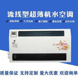 河北暖风机 徐州壁挂式水空调 承德煤改气壁挂式流线机