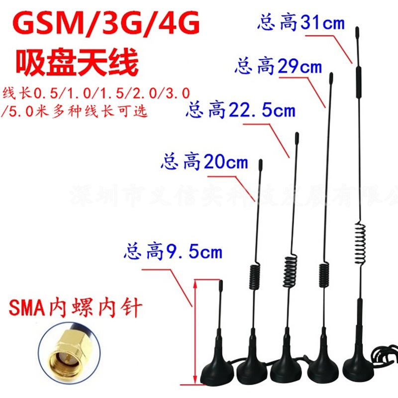 CDMA/GPRS/GSM/LTE/3G/4G模块吸盘天线全向高增益天线SMA内针