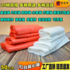 加厚方便袋 白色透明大號背心袋 外賣食品打包袋 蔬菜水果購物袋