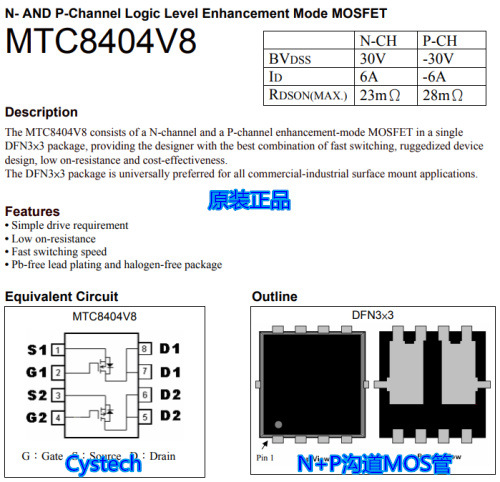 原装正品 MTC8404V8 N+P沟道MOS 全宇昕代理 可接受订货