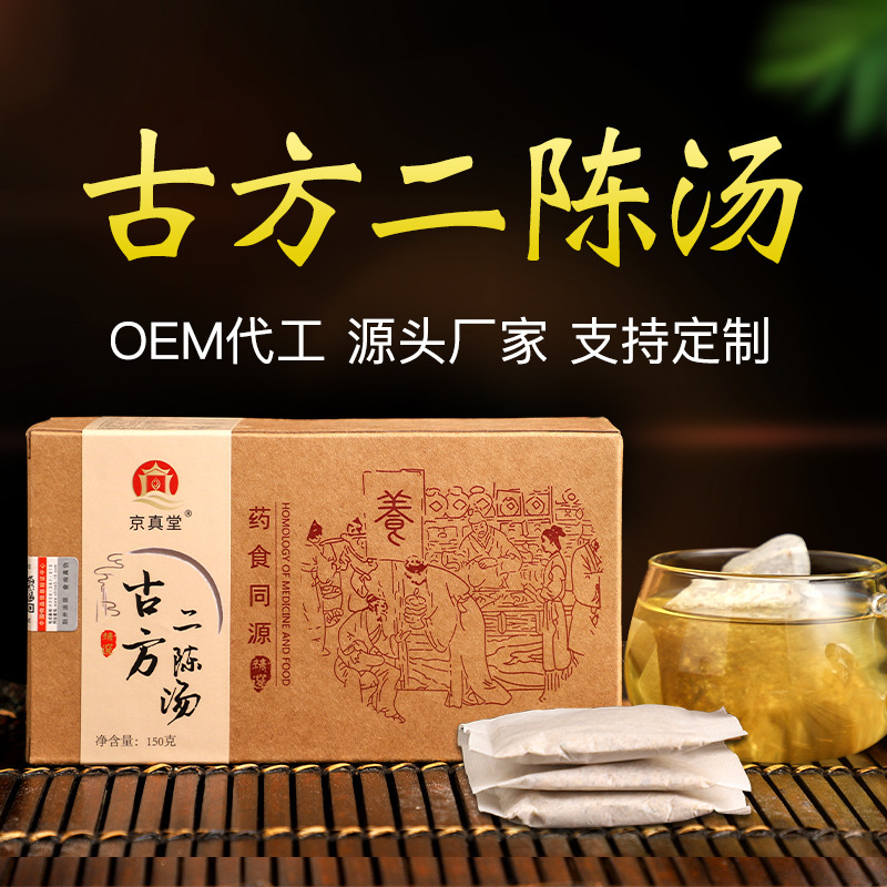 Jingzhantang Erchen soup tangerine peel Fuling licorice tea Wumei Orange black tea bag tea factory wholesale one-piece delivery