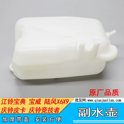 Water tank Landwind auxiliary water tank Qingling