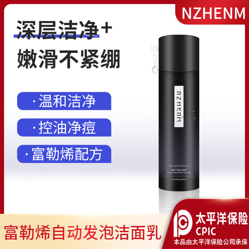 富勒烯洗面奶氨基酸泡泡洁面乳女男士自动发泡温和控油清洁提亮