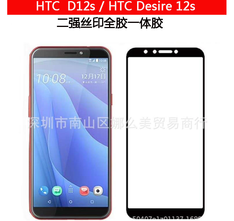 HTC D12s全屏保护膜 Desire 12s丝印钢化膜 满版覆盖防爆高清贴膜