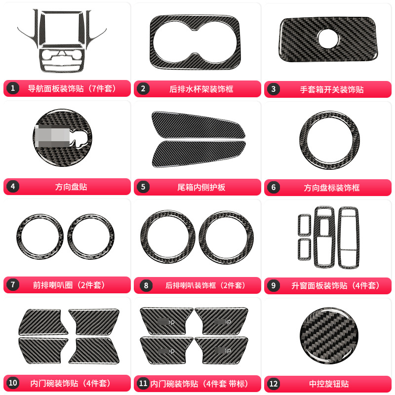 适用于jeep吉普大切诺基碳纤维内饰水杯档位导航面板方向盘装饰贴