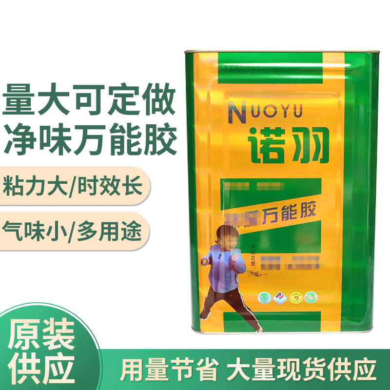 诺羽吉祥万能胶金属胶木工胶皮革胶广告布喷涂胶水通用性桶装