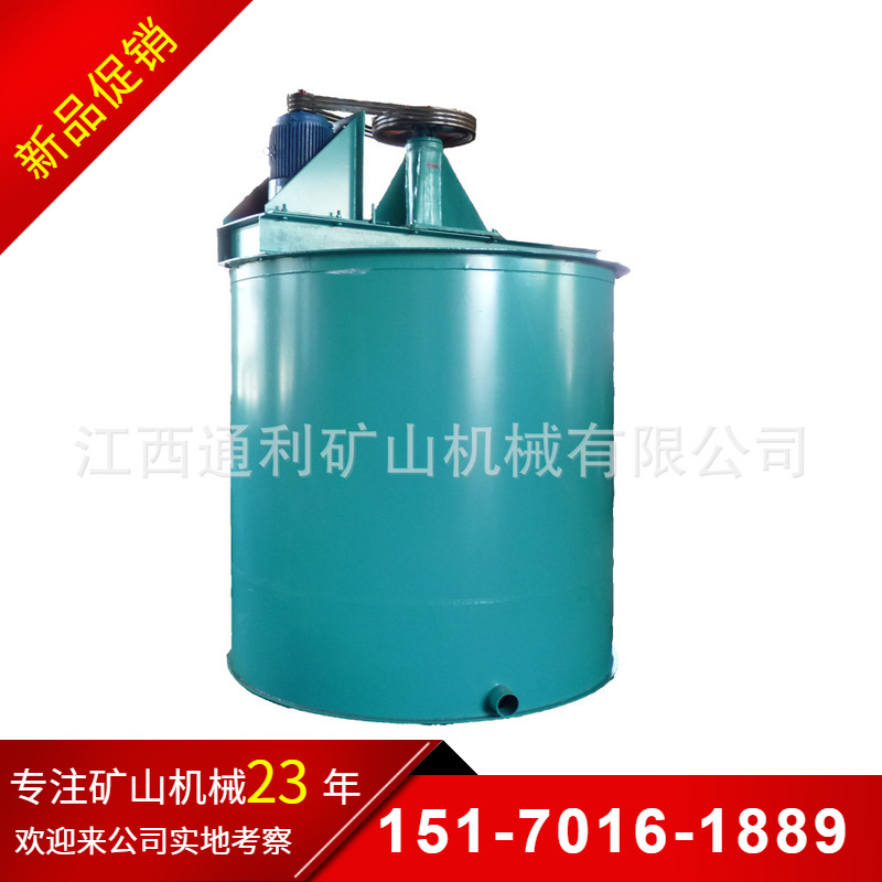 矿用搅拌桶 固液搅拌机 大型搅拌设备 选矿设备 厂家直销