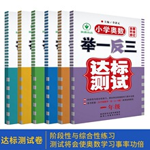 举一反三6年级达标测试小学六年级奥数教材配套试卷小学奥数