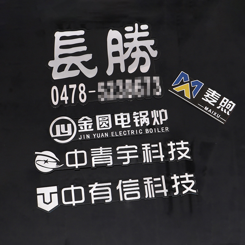 商标冲压电镀氧化高光标贴音响门业纱窗卫浴家具金属logo铝牌标牌