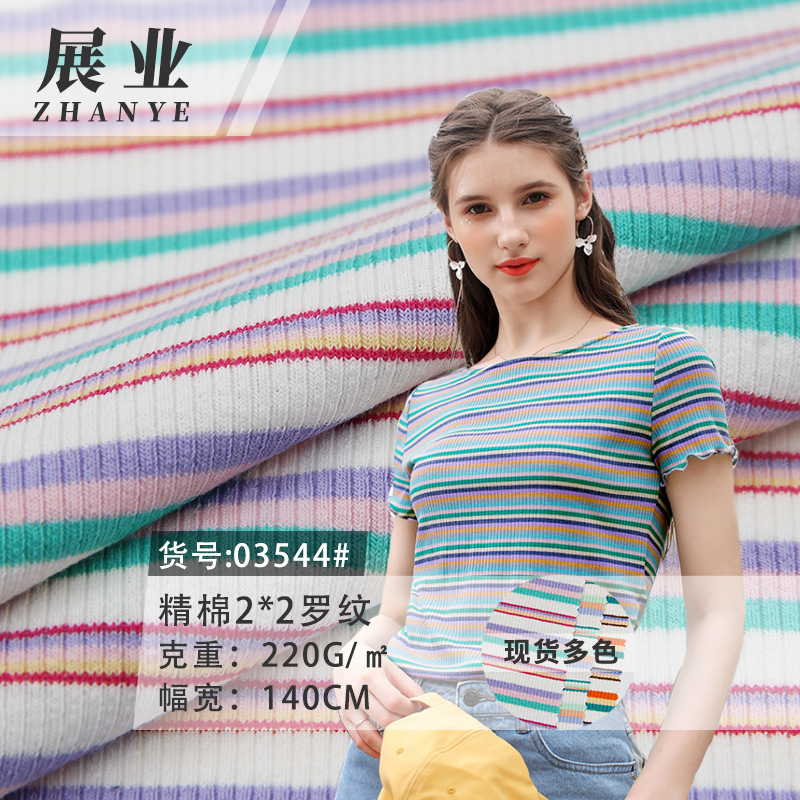 展业布行03544精棉2*2罗纹 女装T恤上衣面料