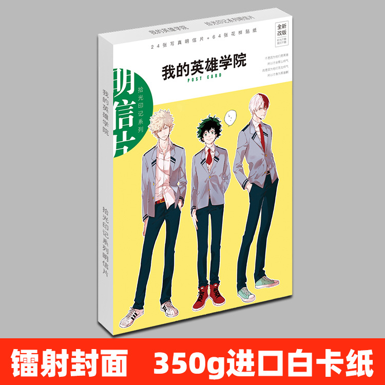 明星明信片拾光印记系列 我的英雄学院 周边贴纸热卖批发|ru