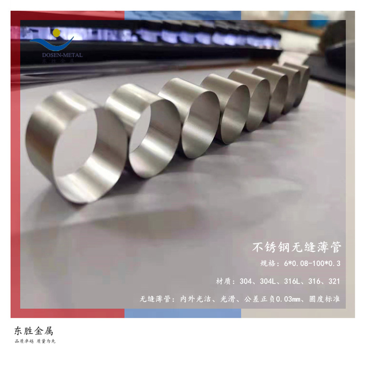 316L不锈钢管  薄壁厚 Sus304内外抛光管 电机保护外壳无磁钢管