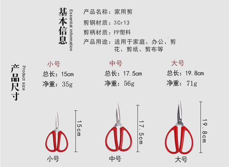 多功能家用剪刀 红色办公剪刀 不锈钢民用剪刀学生软塑料喜庆剪彩详情6