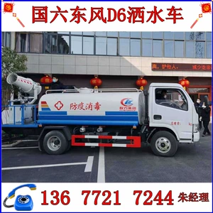 Epidemiya Əleyhinə Dezinfeksiya Maşını, Küçə Çiləyici Maşın Qiyməti, Dongfeng Dolica