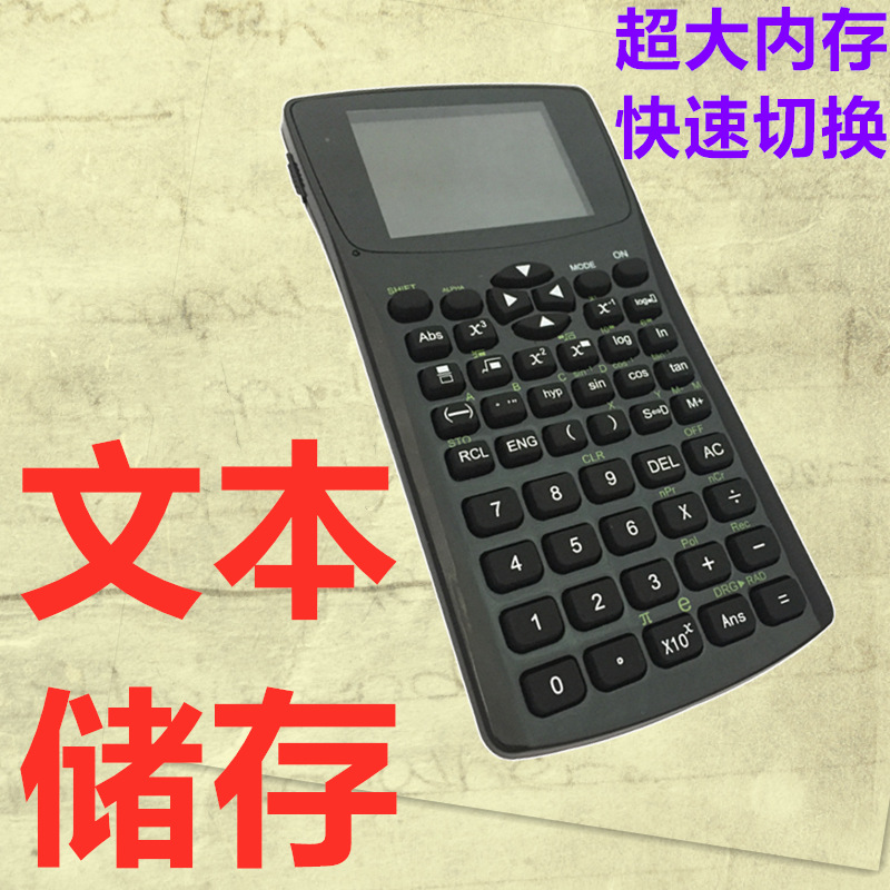 改裝計算器文本閱讀記憶儲存大學生留學用輔助工程會計保存文字