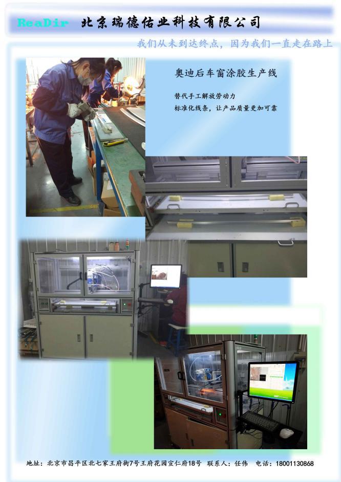 自动点胶机 非标定制汽车涂胶一体化生产线 自动涂胶系统非标定制