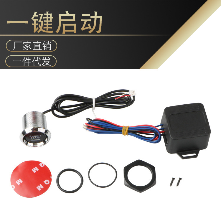 PIVOT汽车点火开关/雷神一键启动按键/汽车改装引擎启动按钮开关
