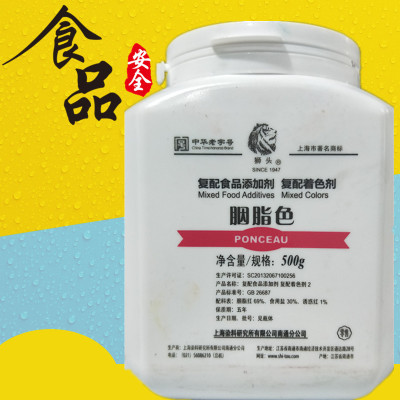 上海獅頭牌胭脂色 烘焙飲料餌料冷飲用色素食品用 食品級胭脂色素