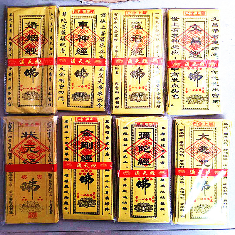 The scripture of connecting to the sky has been recited, and the paper money and yellow paper for burning have been presented as an offering, along with the Heart Sutra on paper.