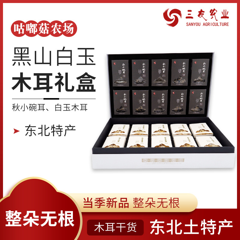 Northeast specialty Autumn fungus dried food Bowl Gift box packaging Rootless Black fungus White jade Fungus company Group purchase gift