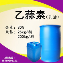 供80%乙蒜素乳油大蒜素大蒜油