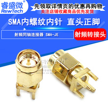 RF���l�B���� SMA-JE ��ʽ���_���݃�� SMA�쾀�����^����PCB�^