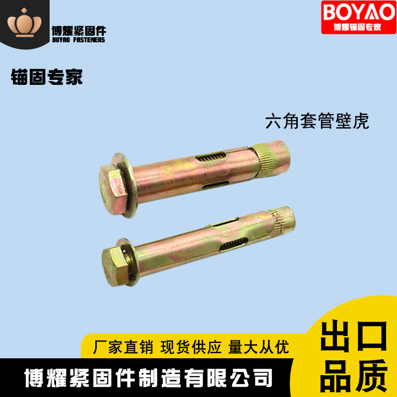 现货供应碳钢镀彩锌套管壁虎膨胀螺栓 地板膨胀螺丝 规格齐全