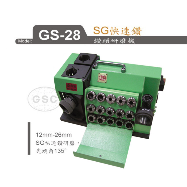 GSC/台湾台利村 三斜面快速钻头研磨机 磨刀机 GS-28 12-26mm