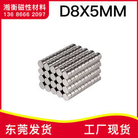 批发N35稀土钕铁硼强力磁铁 教学小圆形直径8x5DIY吸铁石磁钢
